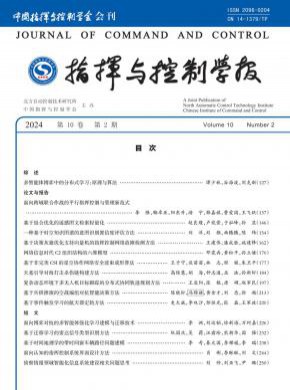 指挥与控制学报杂志